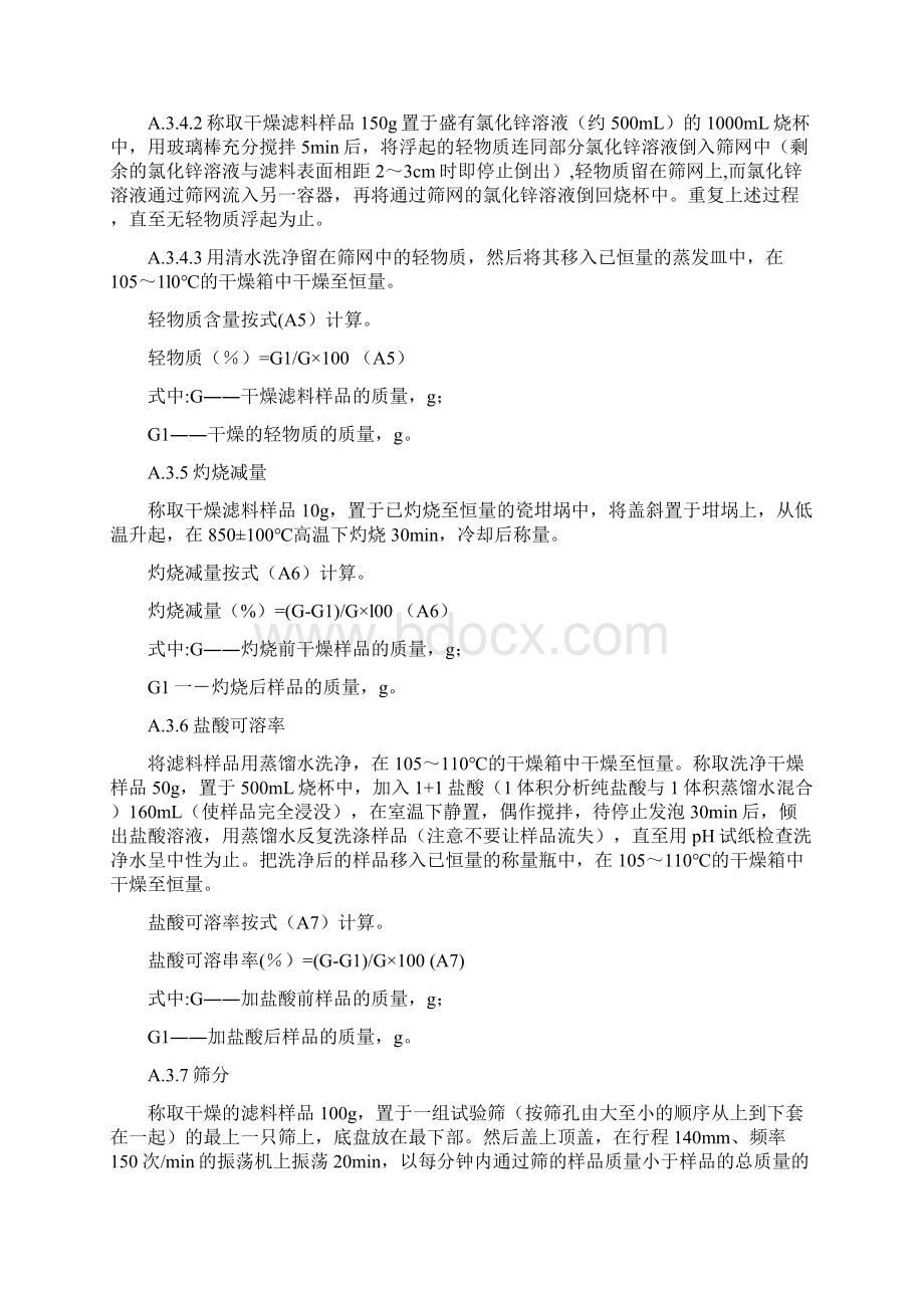 石英砂滤料检验方法.docx_第3页