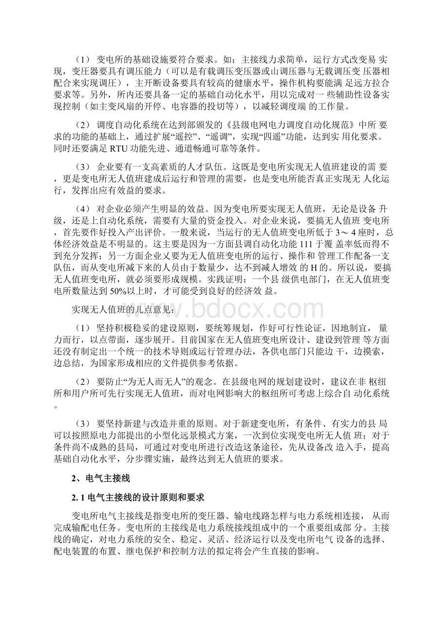 220KV变电站设计Word格式文档下载.docx_第2页