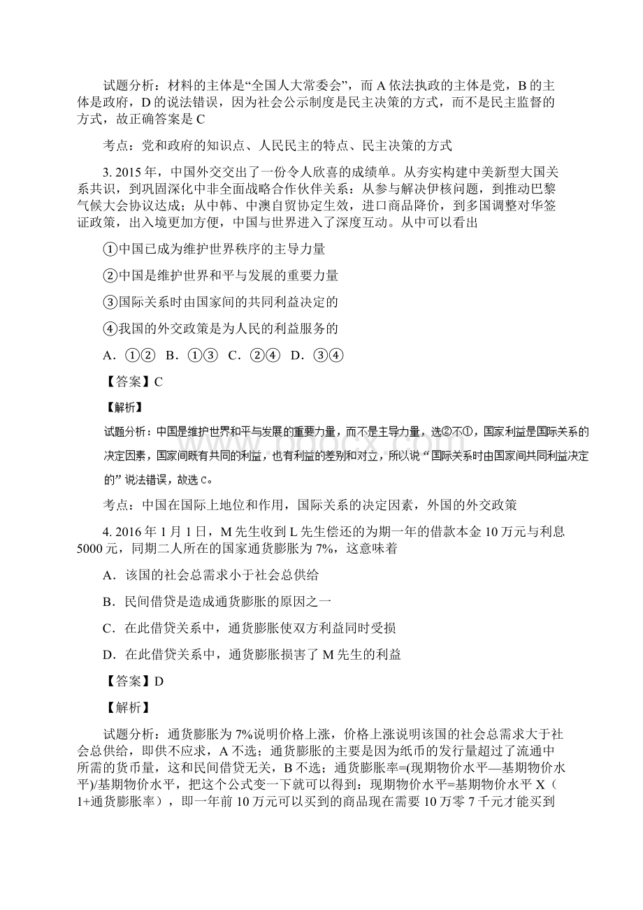 高考试题政治天津卷Word格式.docx_第2页