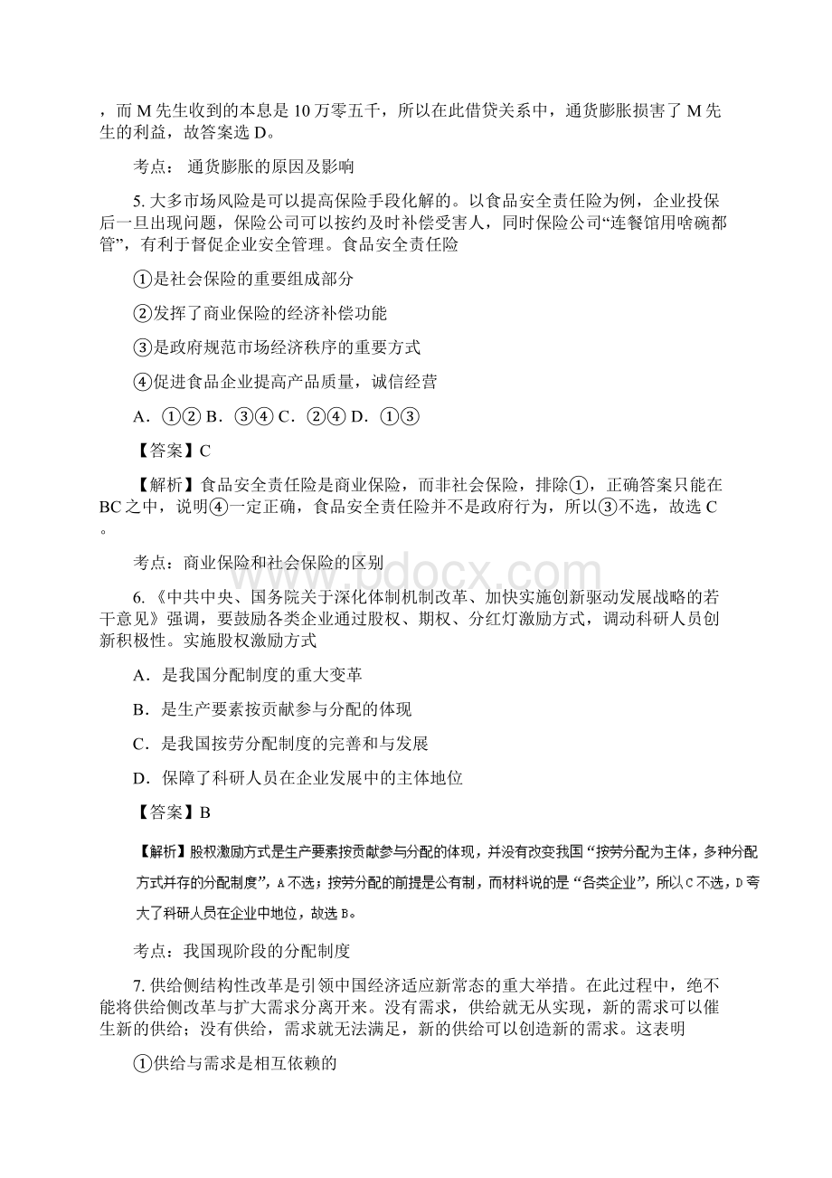 高考试题政治天津卷Word格式.docx_第3页