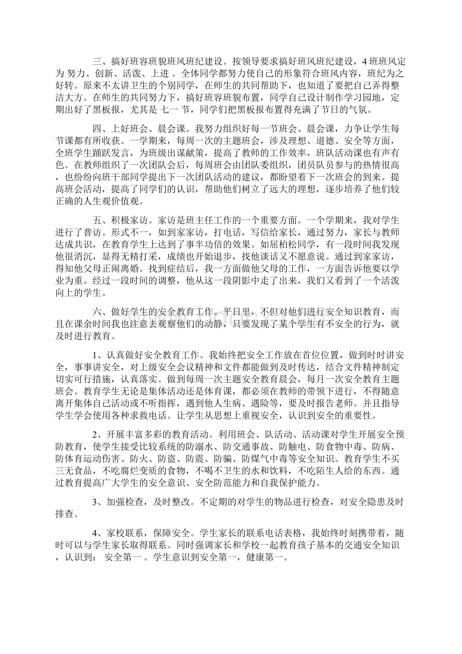 初中班主任工作总结五篇.docx_第3页