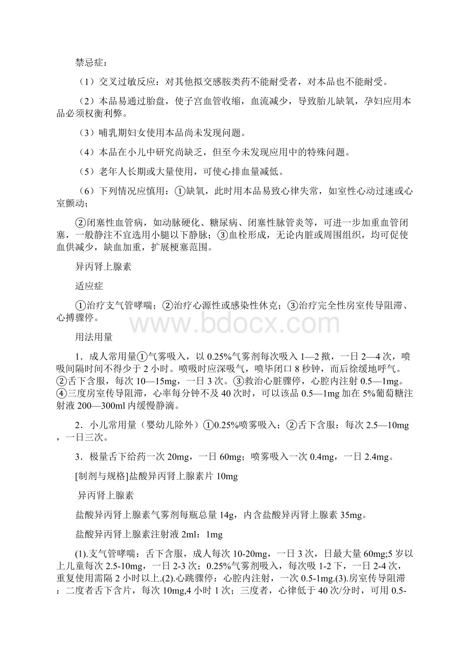 10种抢救药物文档格式.docx_第3页