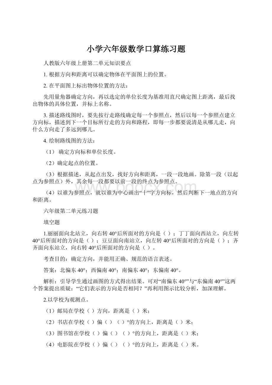 小学六年级数学口算练习题Word文档下载推荐.docx