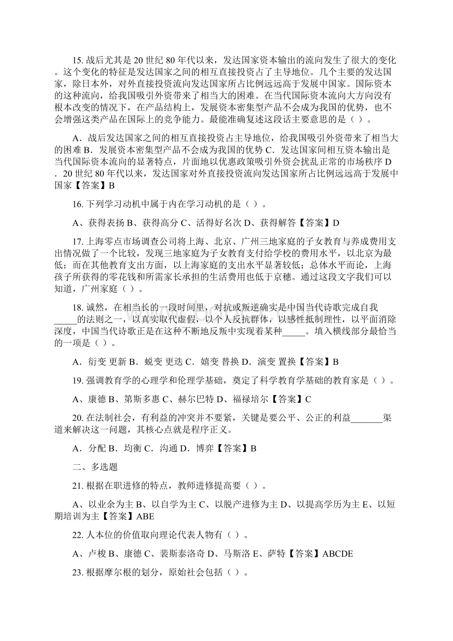 青海省海南藏族自治州教育系统事业单位《学前教育相关专业知识》教师教育.docx_第3页