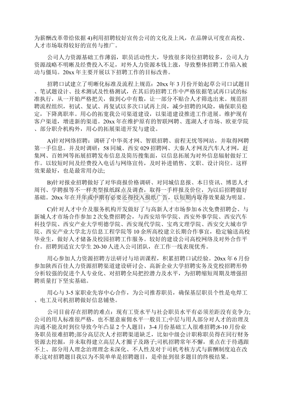 年度人力资源工作总结Word下载.docx_第2页