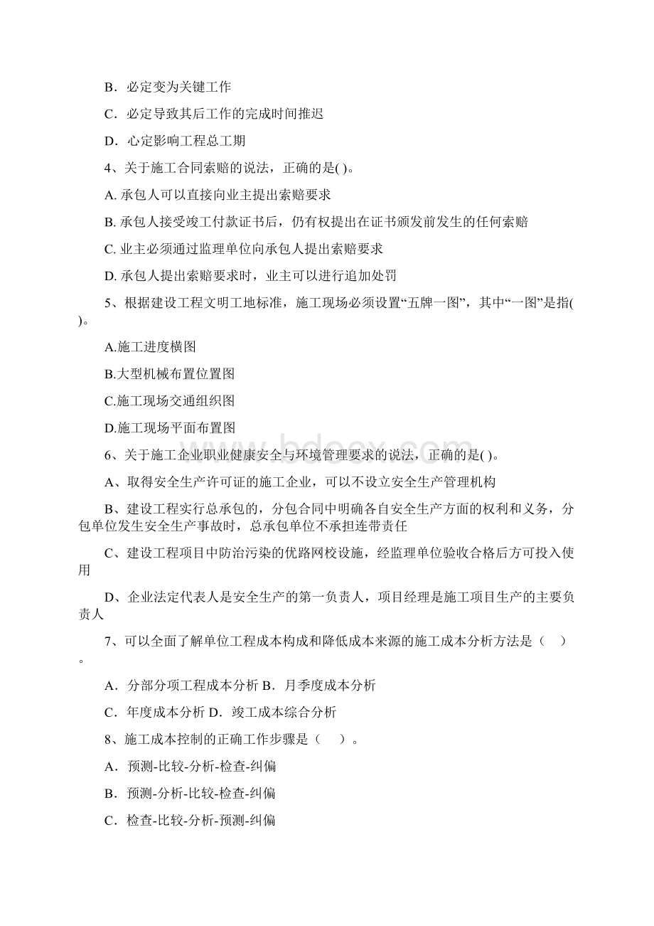 江西省二级建造师《建设工程施工管理》试题A卷 附解析.docx_第2页