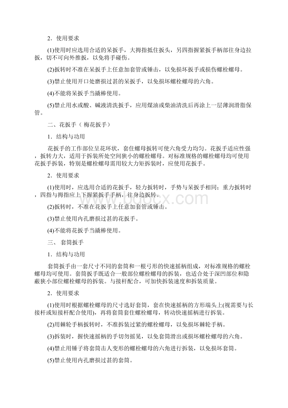 发动机拆装实训指导书.docx_第2页