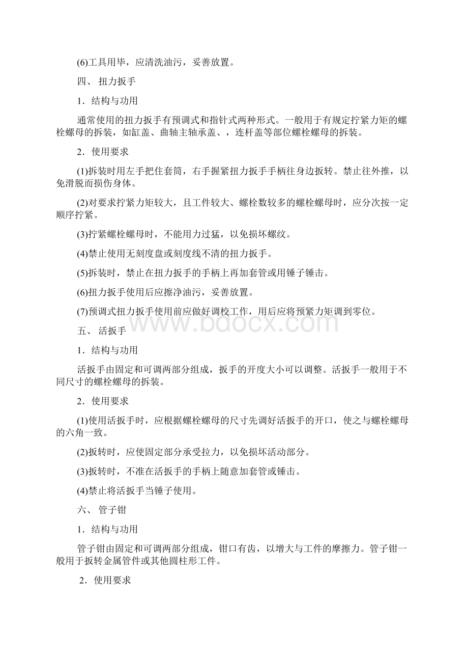 发动机拆装实训指导书.docx_第3页