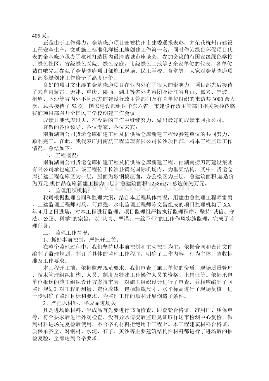 工程发言稿4篇.docx_第2页