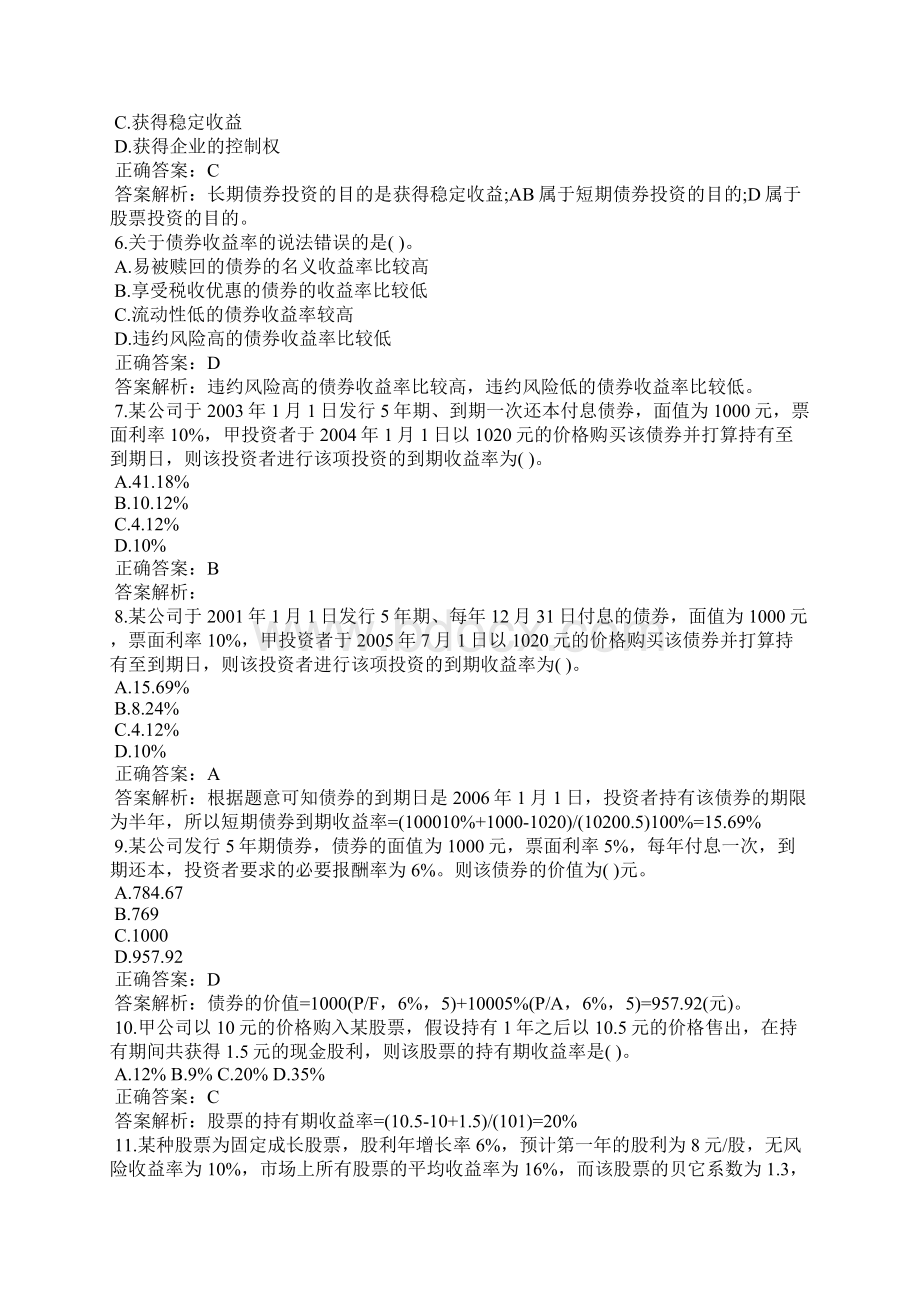 中级会计师《财务管理》考试巩固练习题及答案.docx_第2页