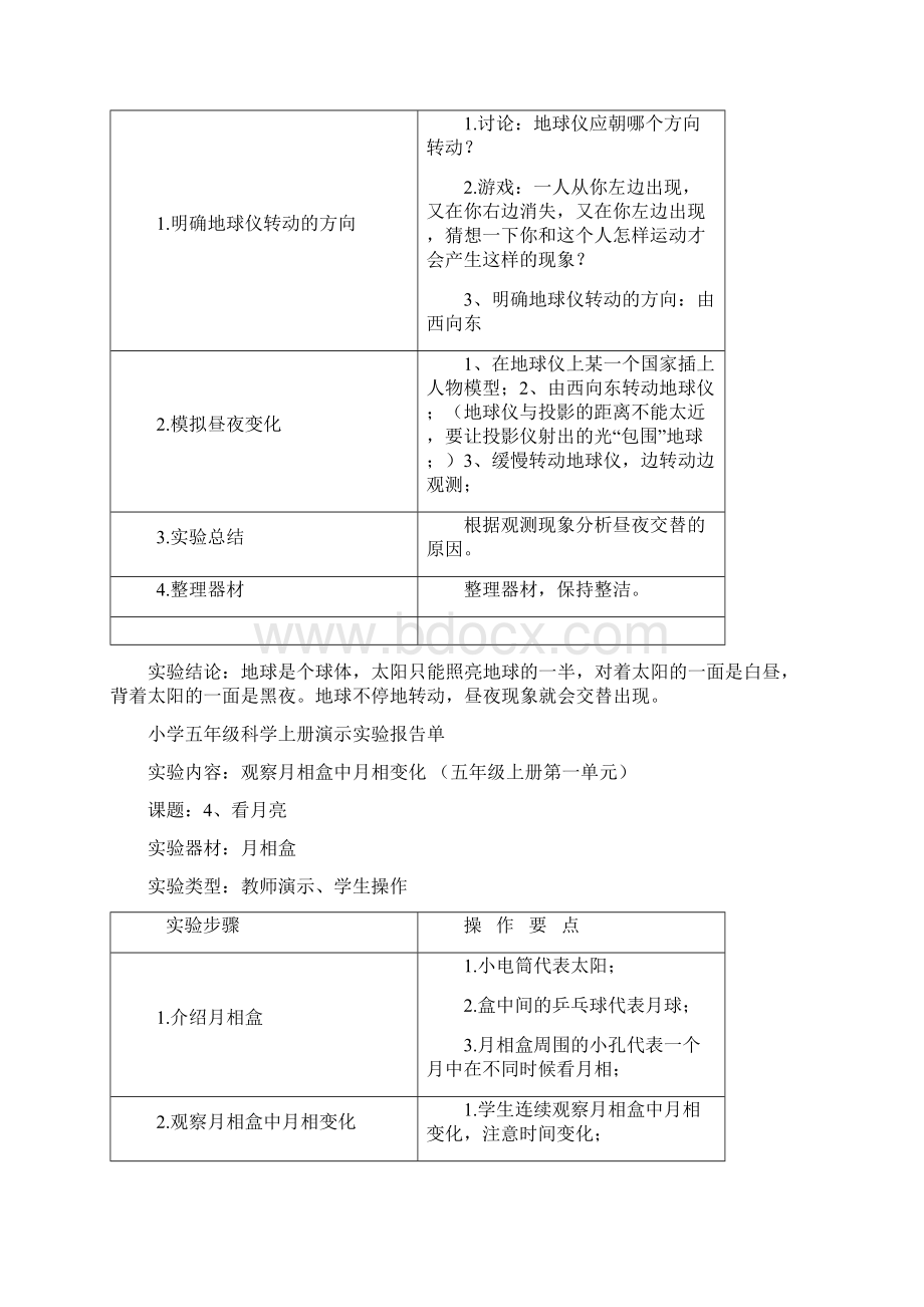 制作地球内部构造模型.docx_第2页