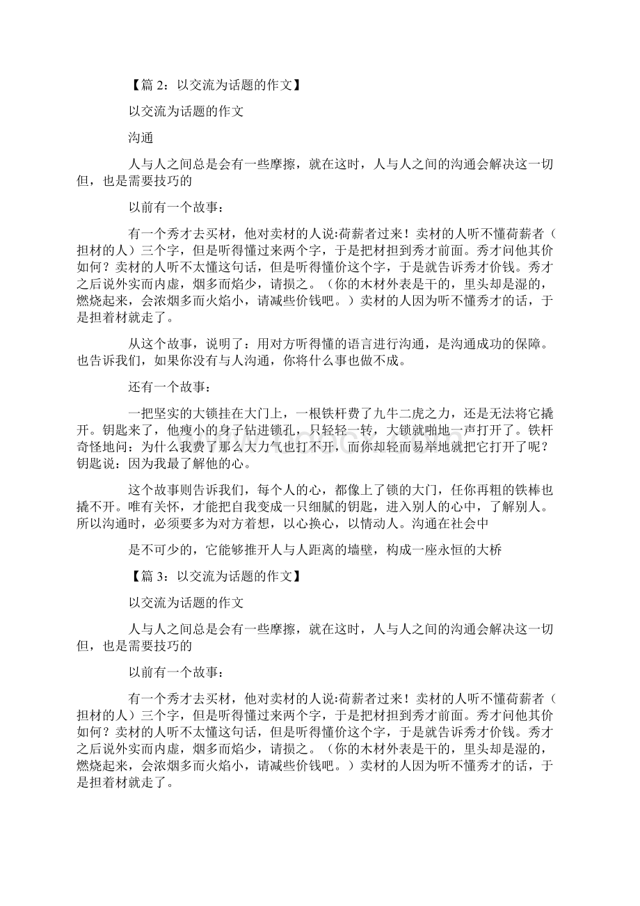 推荐以健康为话题的作文10篇优质文档.docx_第2页