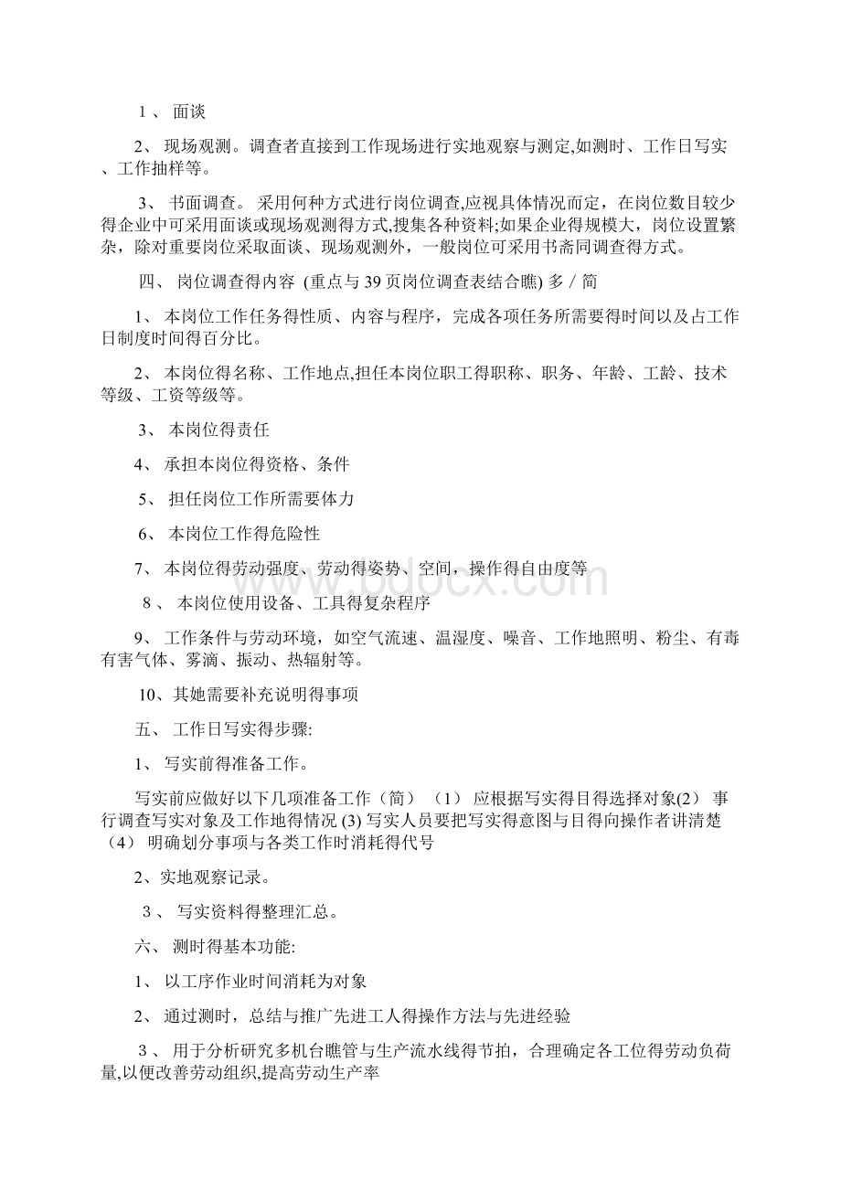 工作岗位研究原理与应用复习要点Word下载.docx_第3页