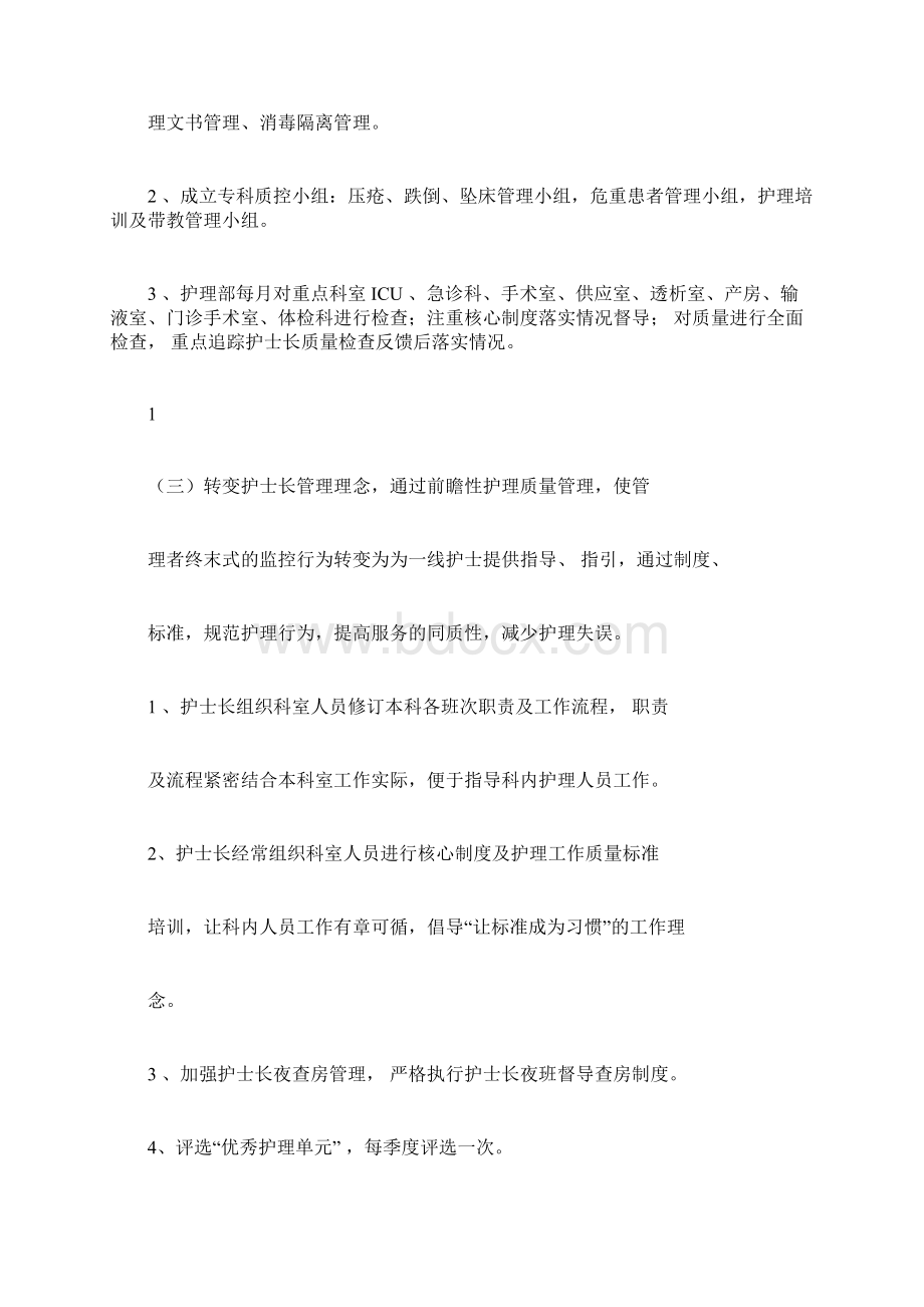 医院护理部工作计划docWord文档下载推荐.docx_第2页