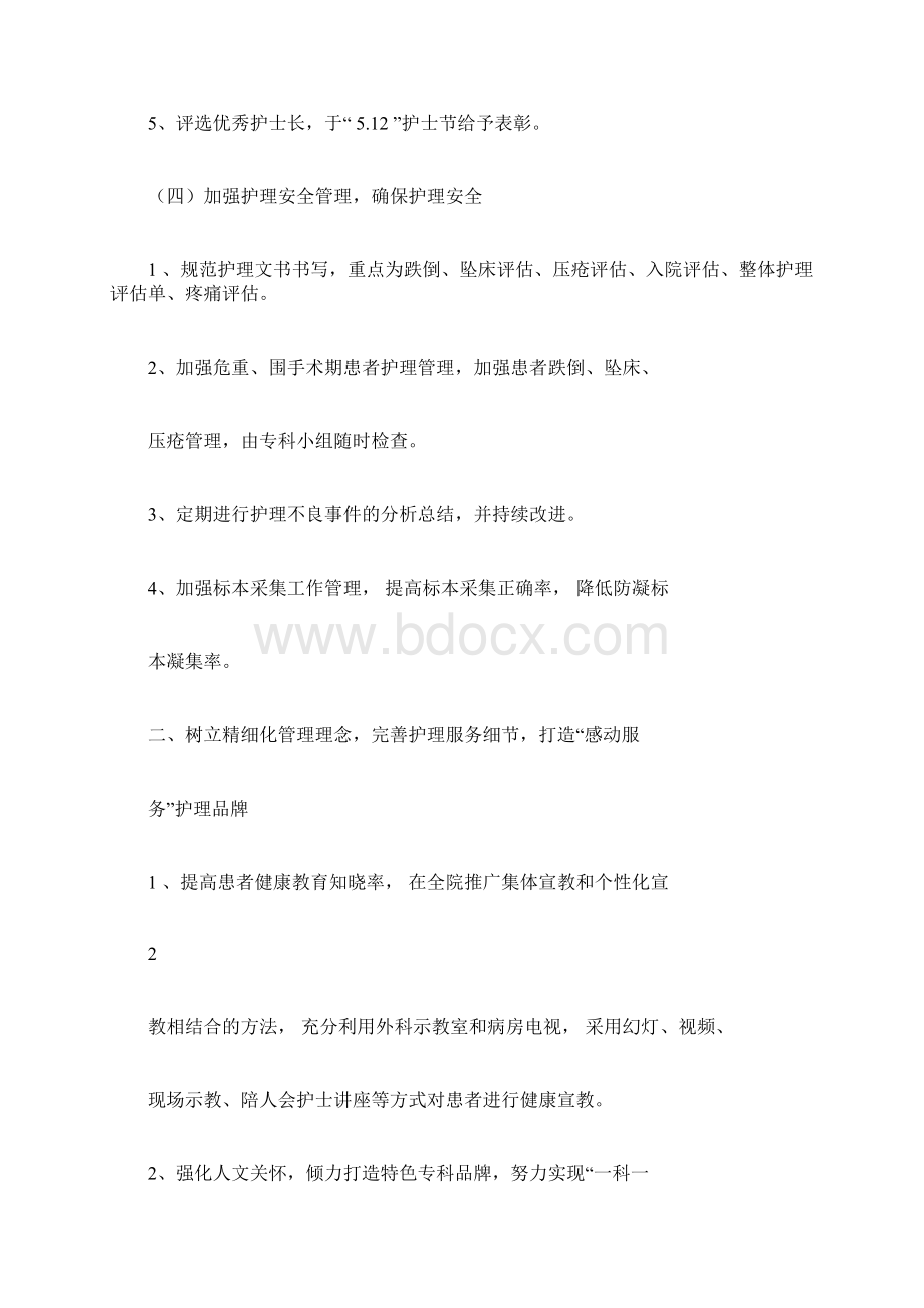 医院护理部工作计划docWord文档下载推荐.docx_第3页