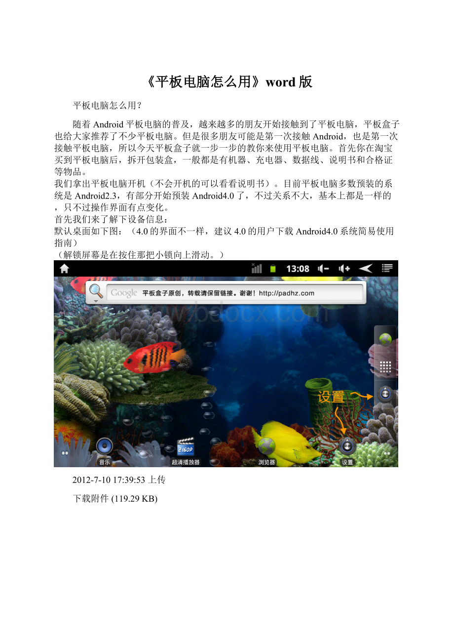 《平板电脑怎么用》word版.docx
