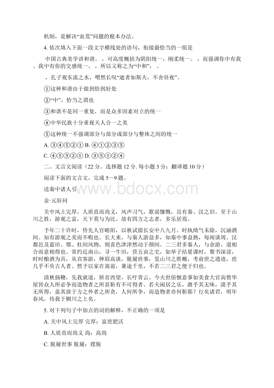 届湖南省长郡中学高三月考一语文试题及答案.docx_第2页