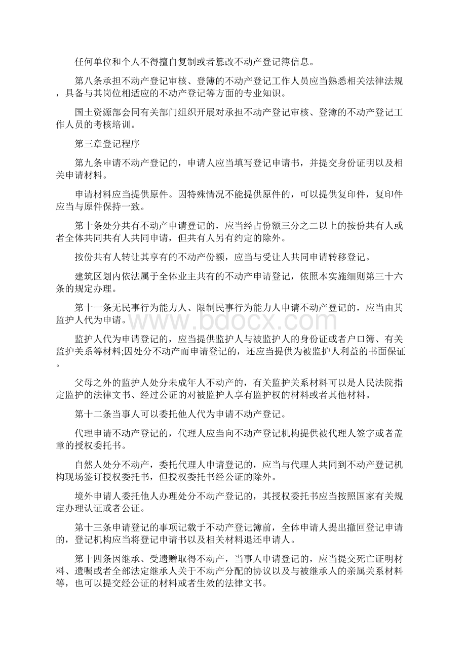 福建不动产实施细则.docx_第2页