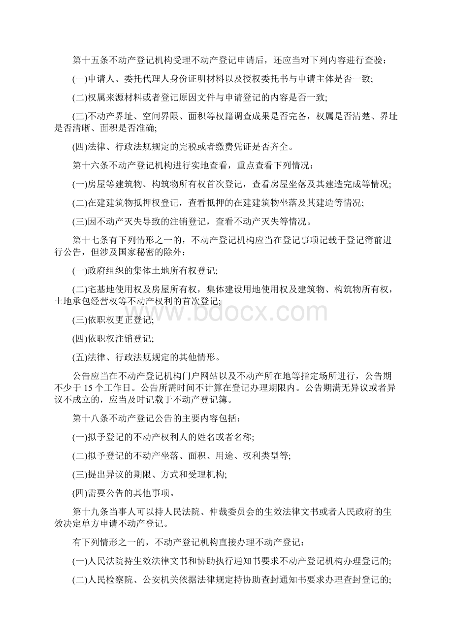 福建不动产实施细则.docx_第3页