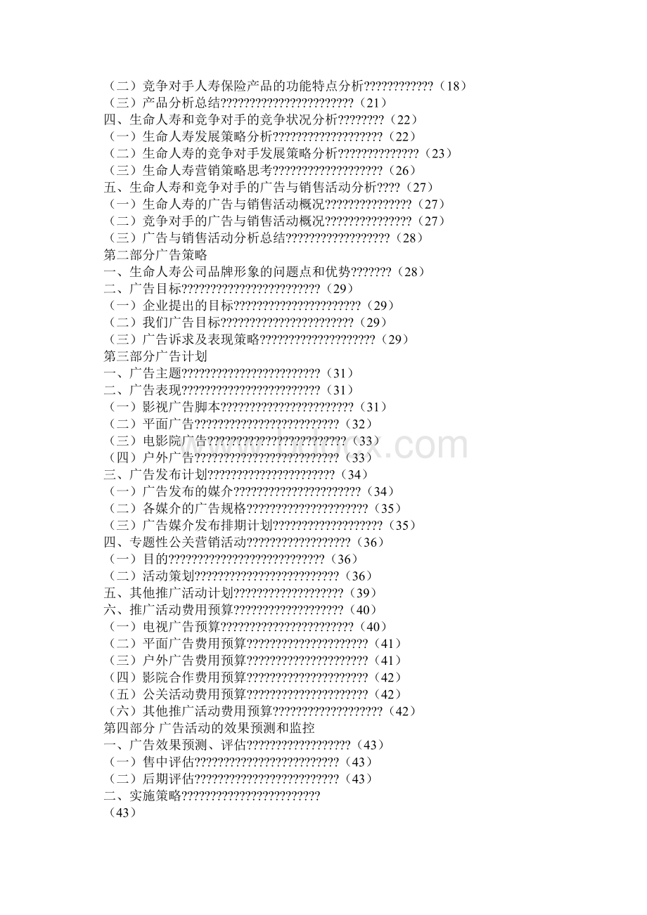 人寿保险活动策划方案.docx_第3页