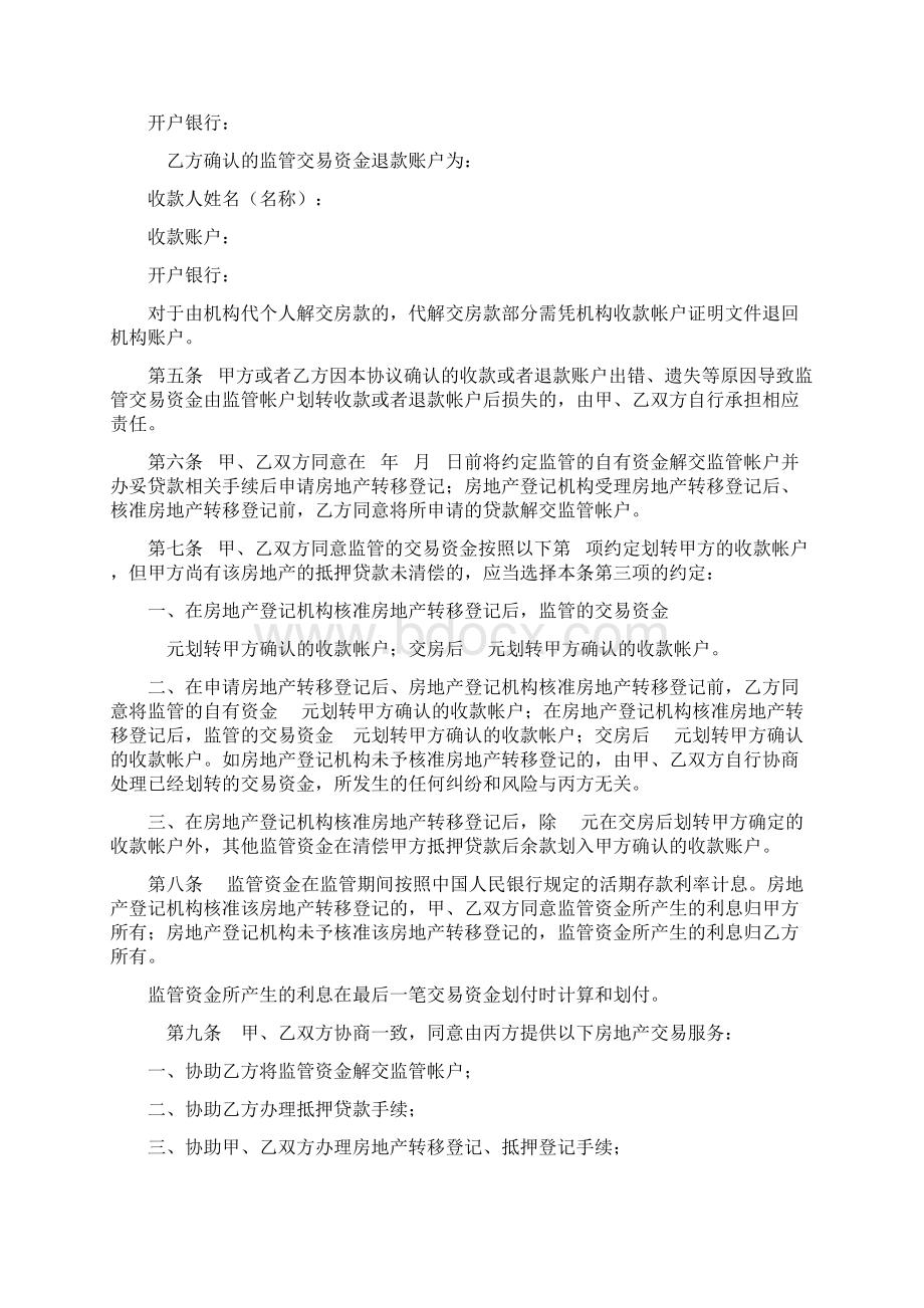 上海市存量房交易资金监管协议.docx_第2页