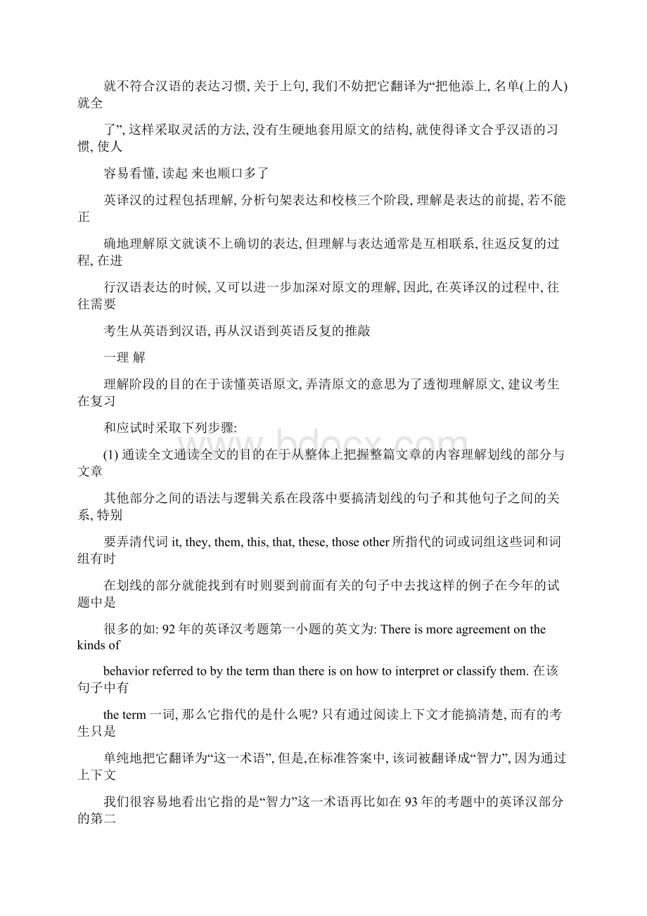 MBA联考共享笔记之英译汉精讲精练Word下载.docx_第2页