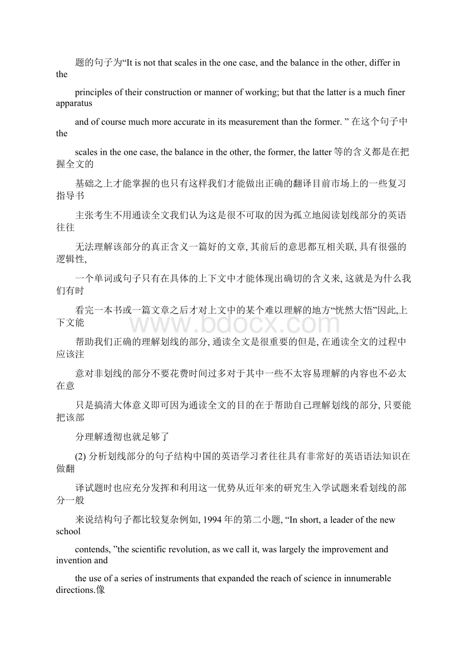 MBA联考共享笔记之英译汉精讲精练Word下载.docx_第3页