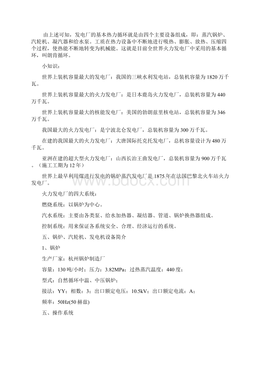 精品热力发电生产过程1Word下载.docx_第3页