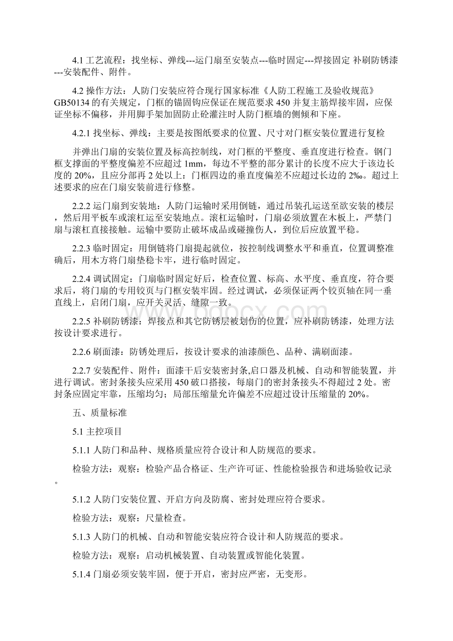 人防门安装施工方案1Word文档下载推荐.docx_第3页