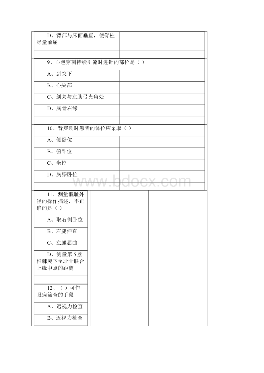 华医网临床实践技能操作规范.docx_第3页