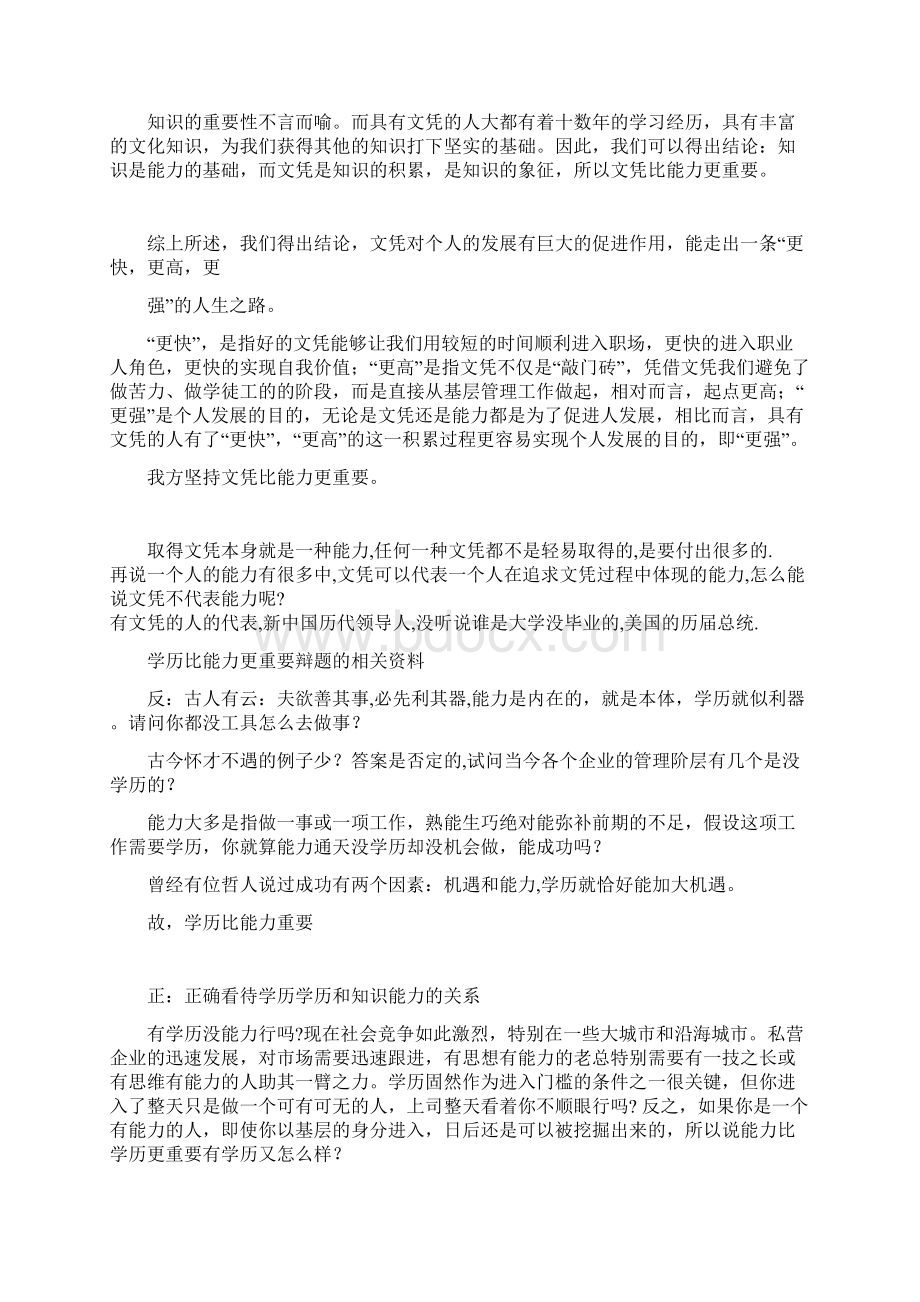 文凭比能力更重要辩论.docx_第2页