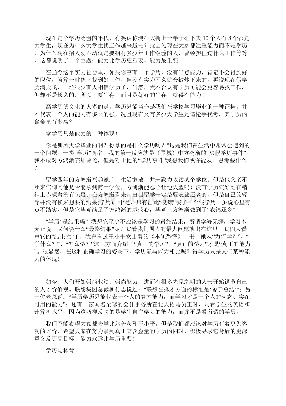 文凭比能力更重要辩论.docx_第3页