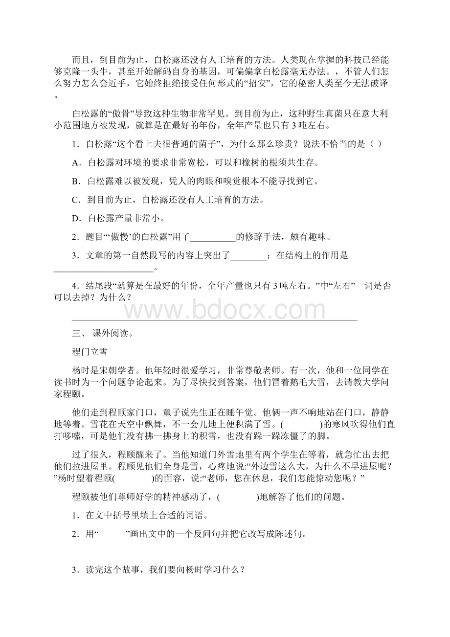 最新部编版四年级语文下册短文阅读附答案.docx_第2页