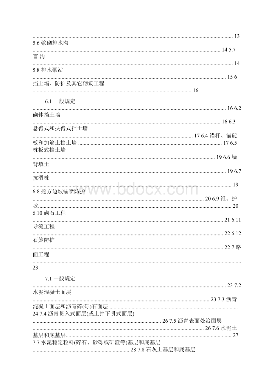 公路工程质量检验评定标准WORD版.docx_第2页