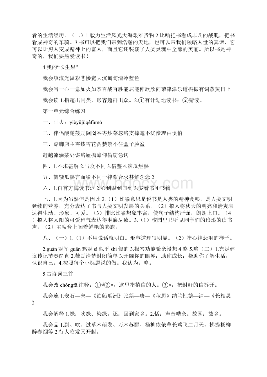 新人教版五年级语文上册配套练习册答案及提示修订稿Word格式.docx_第2页