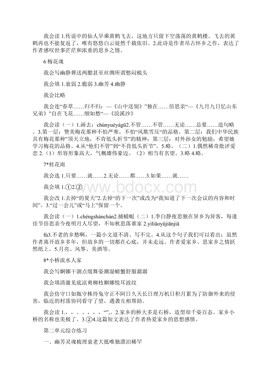 新人教版五年级语文上册配套练习册答案及提示修订稿Word格式.docx_第3页