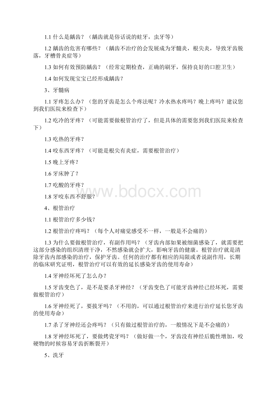 口腔问答常用话术.docx_第2页