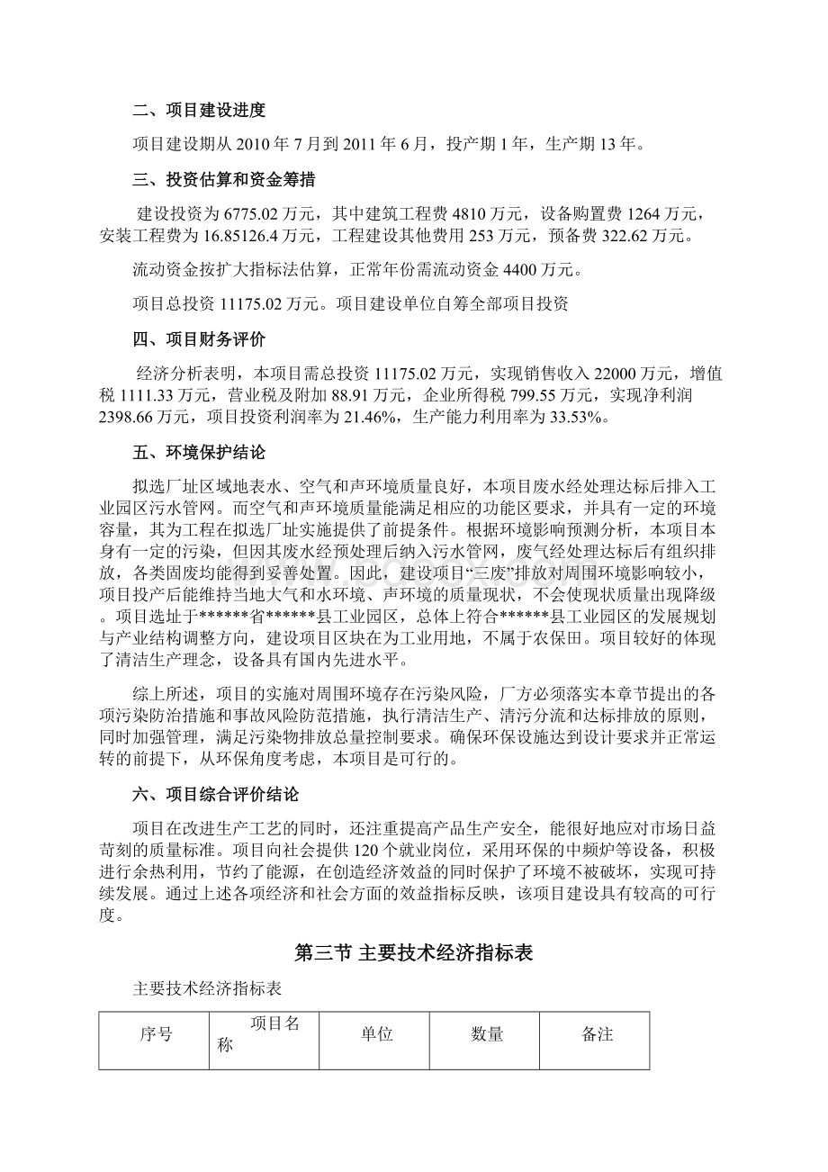 某景观雕塑生产线建设工程项目可行性研究报告Word文档下载推荐.docx_第2页