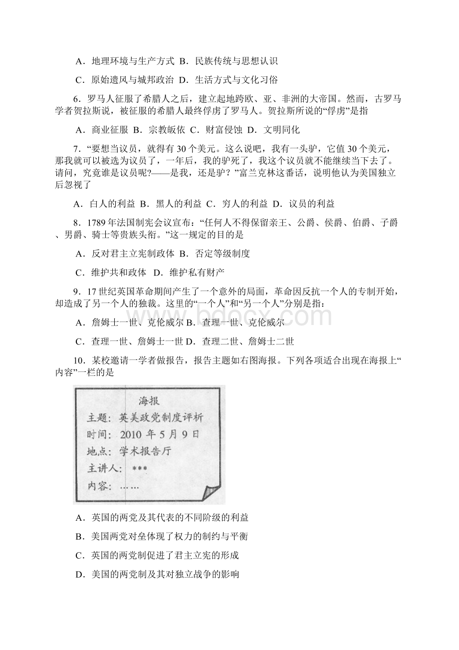 高三历史一轮复习必修一综合测试题.docx_第2页