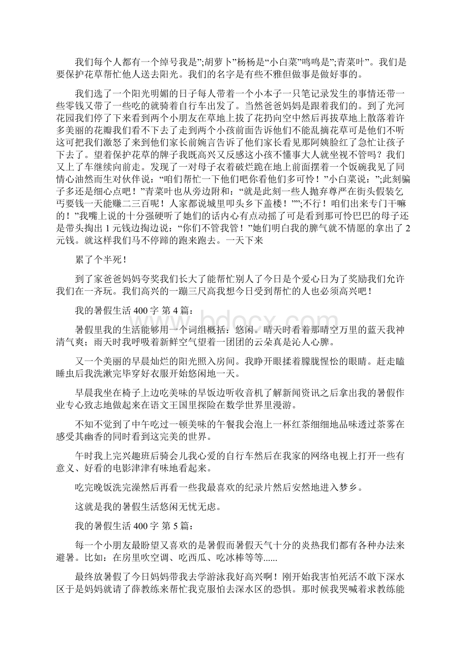 我的暑假生活400字30篇.docx_第2页