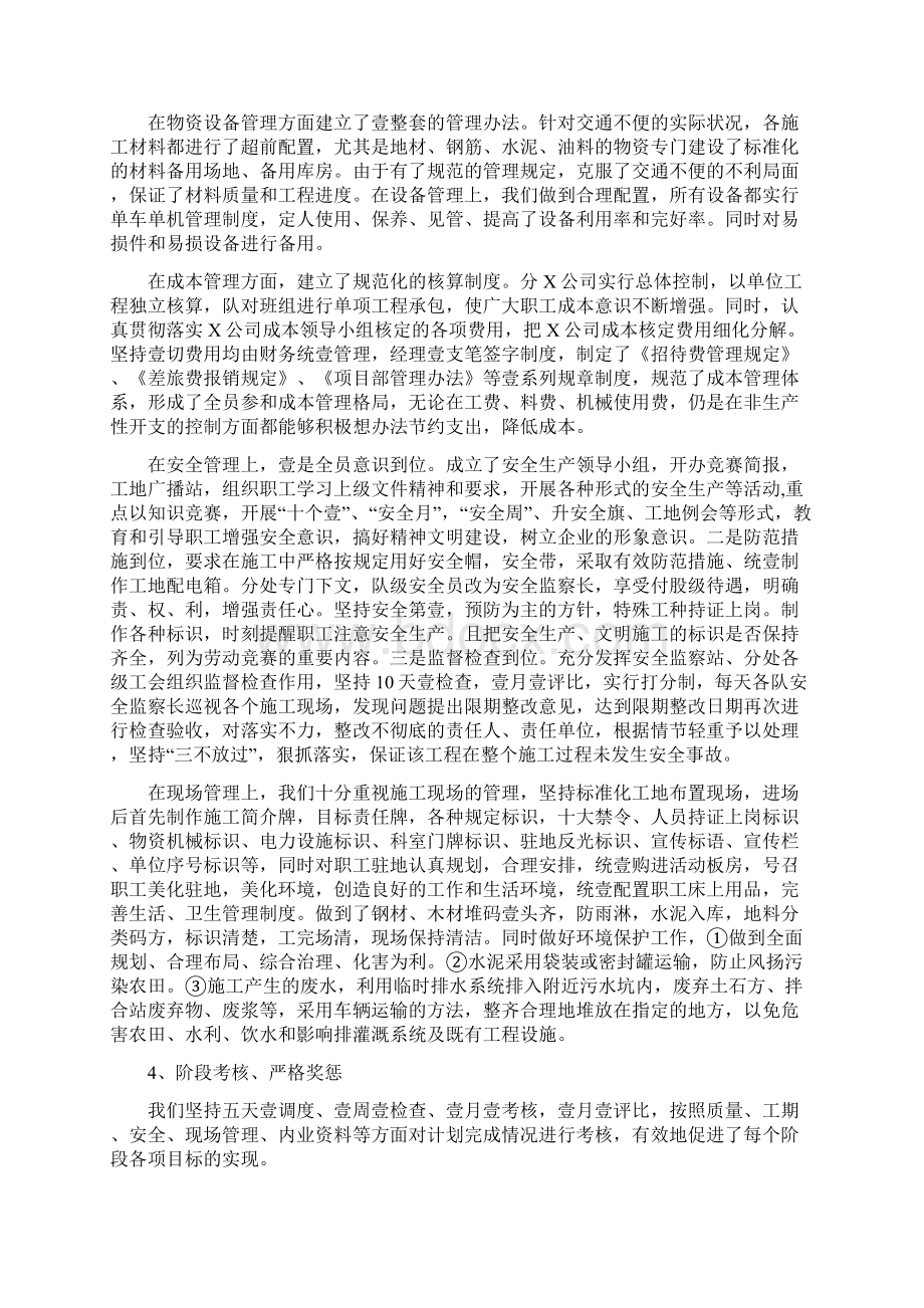 中层管理精细化管理措施Word格式.docx_第3页