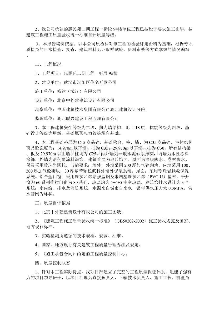 无障碍及信息自评报告.docx_第2页