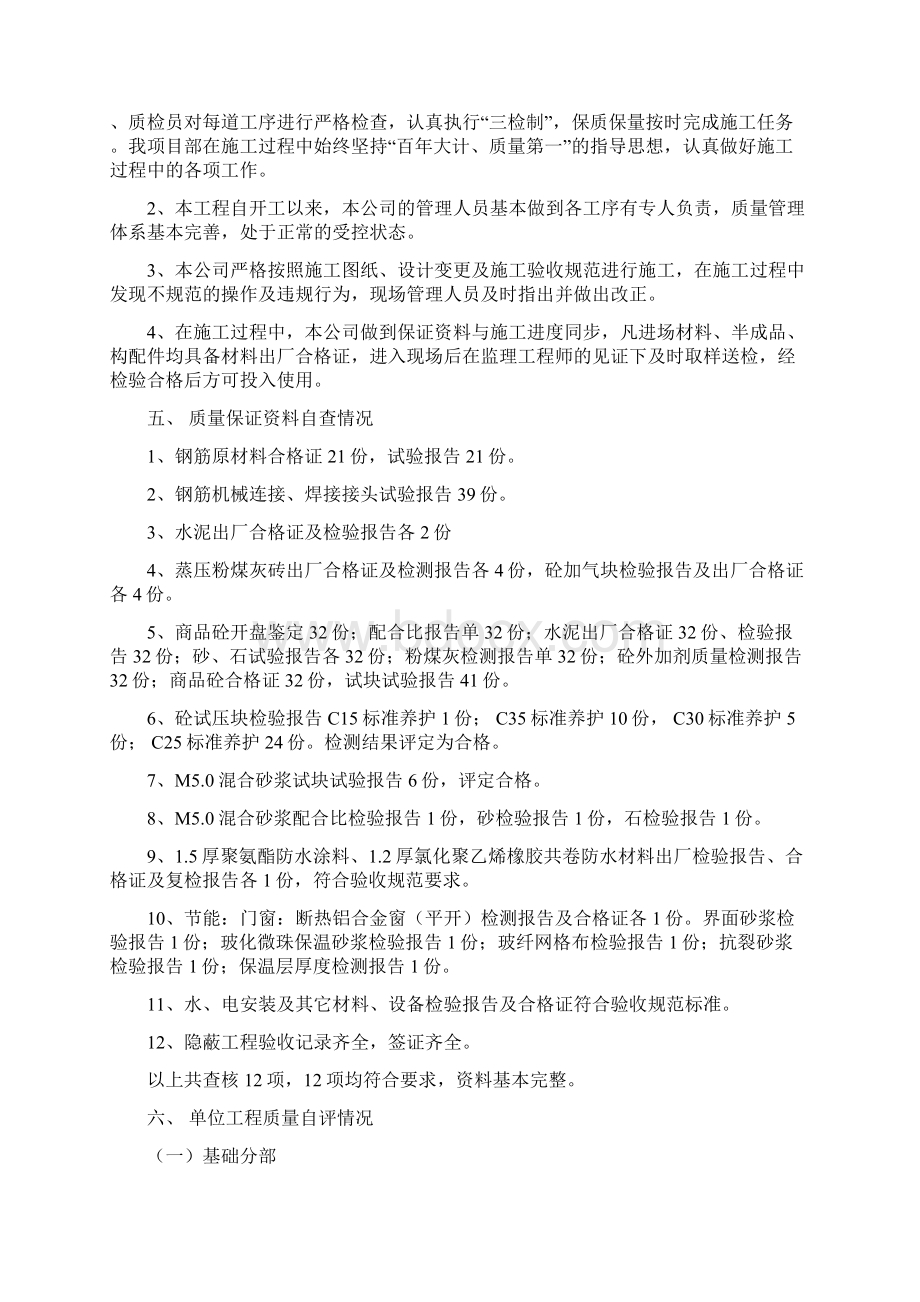 无障碍及信息自评报告.docx_第3页