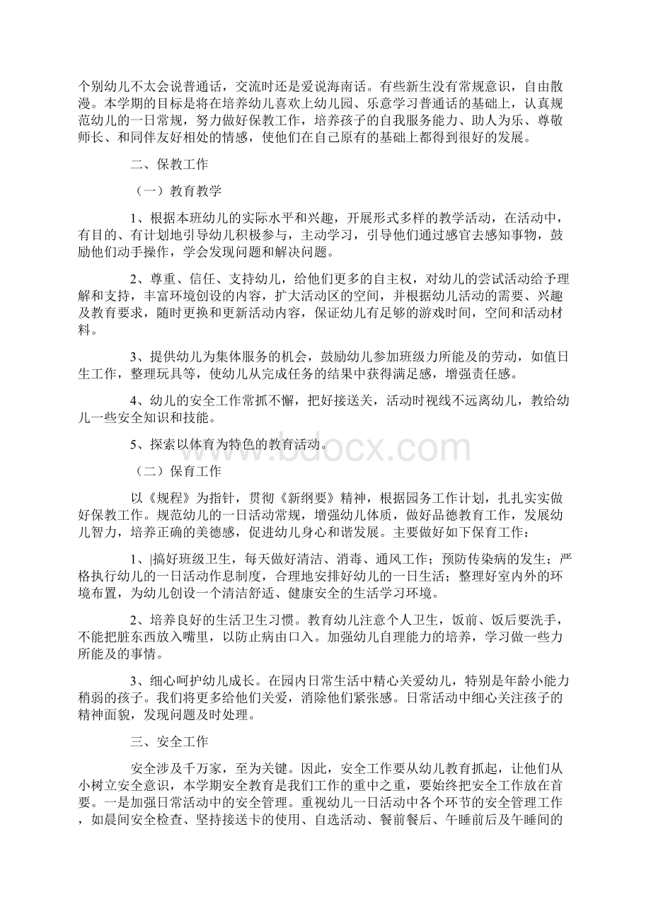 幼儿园个人计划中班文档格式.docx_第3页