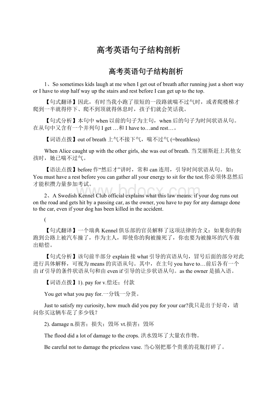 高考英语句子结构剖析.docx