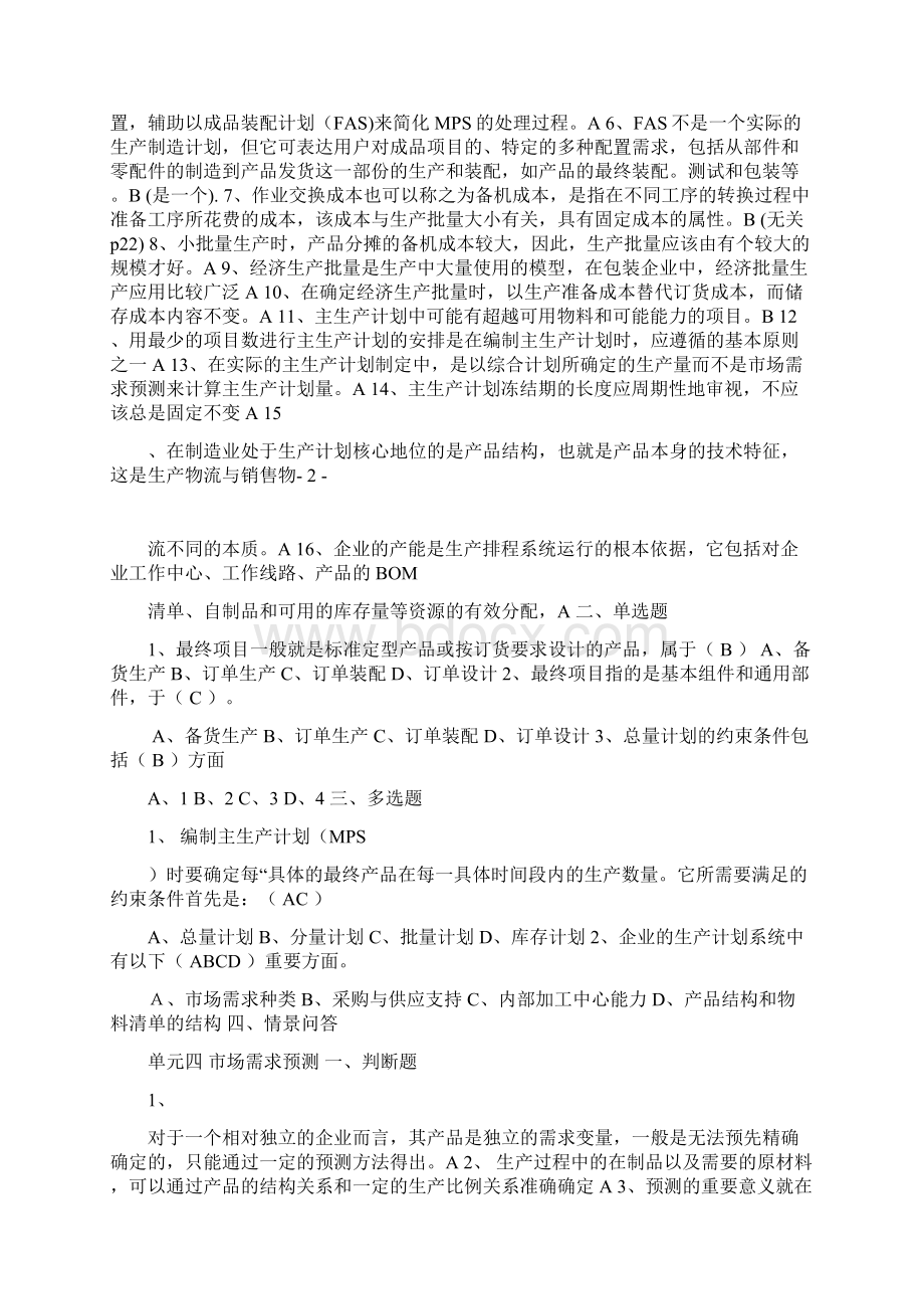 《生产物流管理》复习题及答案docWord格式.docx_第3页