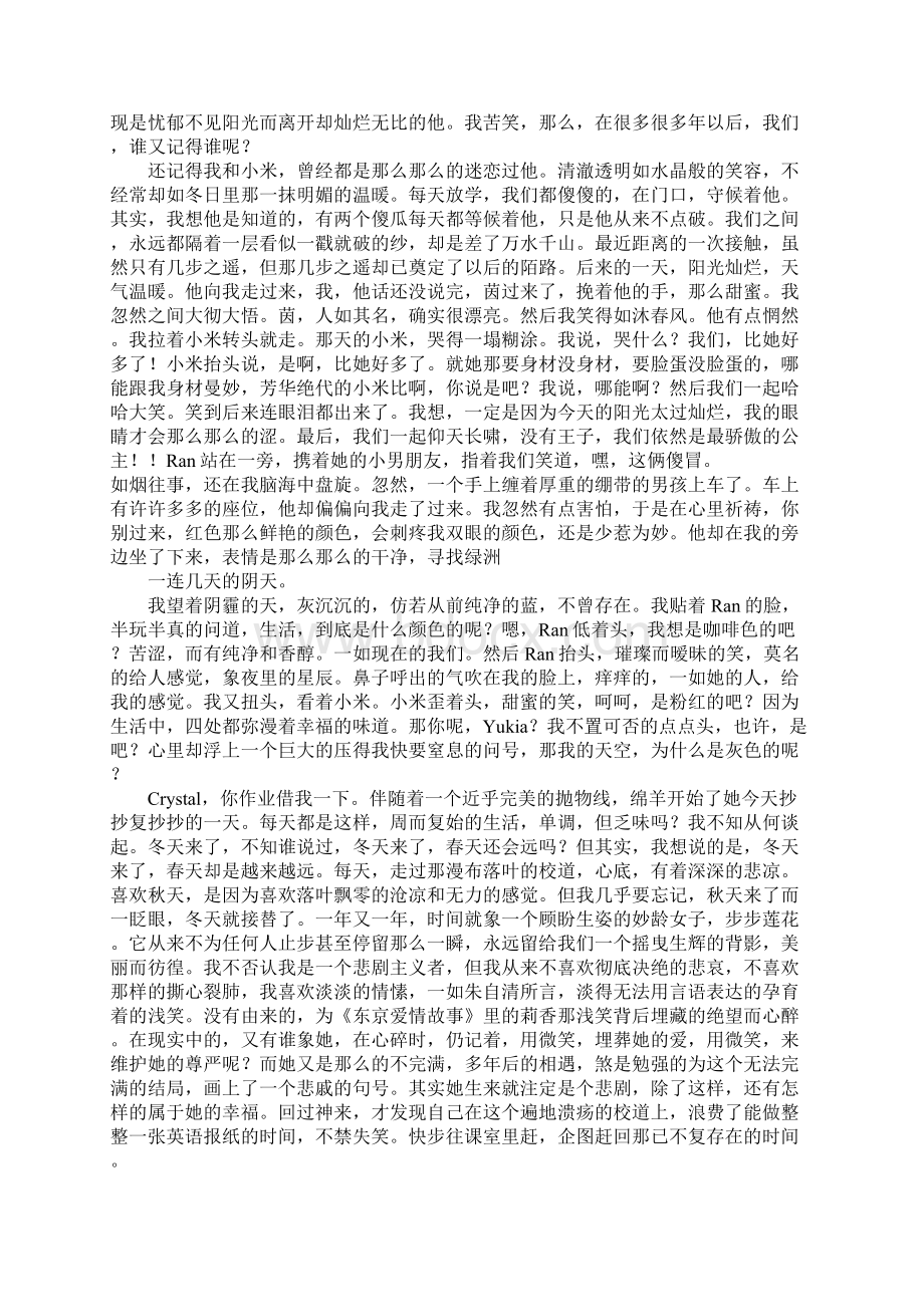 寻找绿洲高三作文.docx_第3页