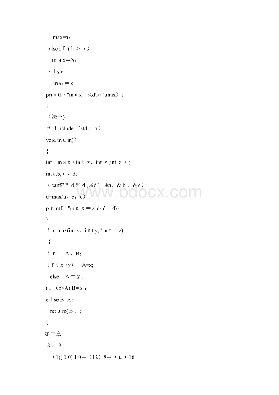 C程序设计谭浩强 清华大学出版社 课后习题答案.docx_第2页