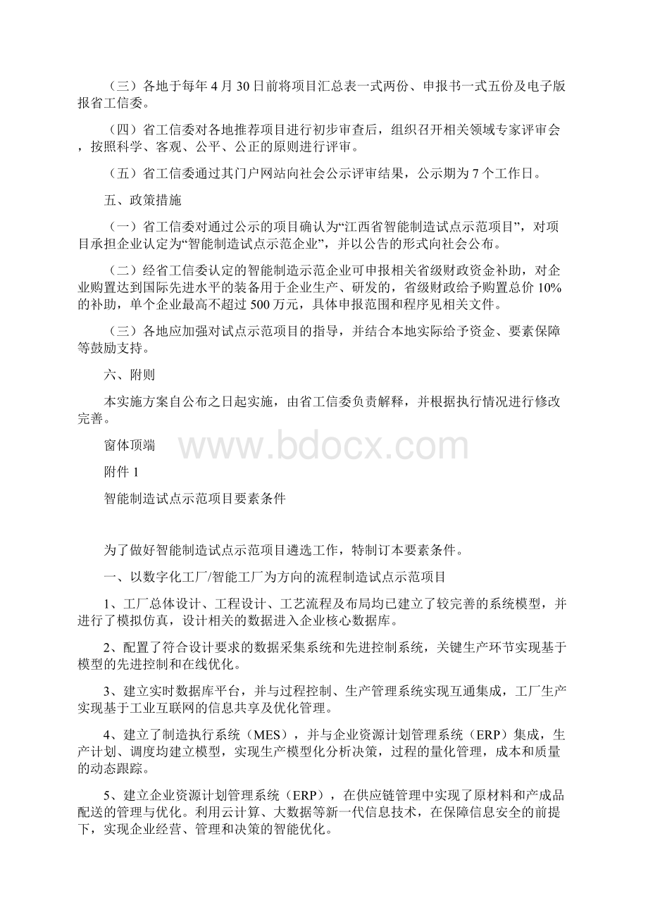 江西省智能制造试点示范项目实施方案Word格式文档下载.docx_第2页