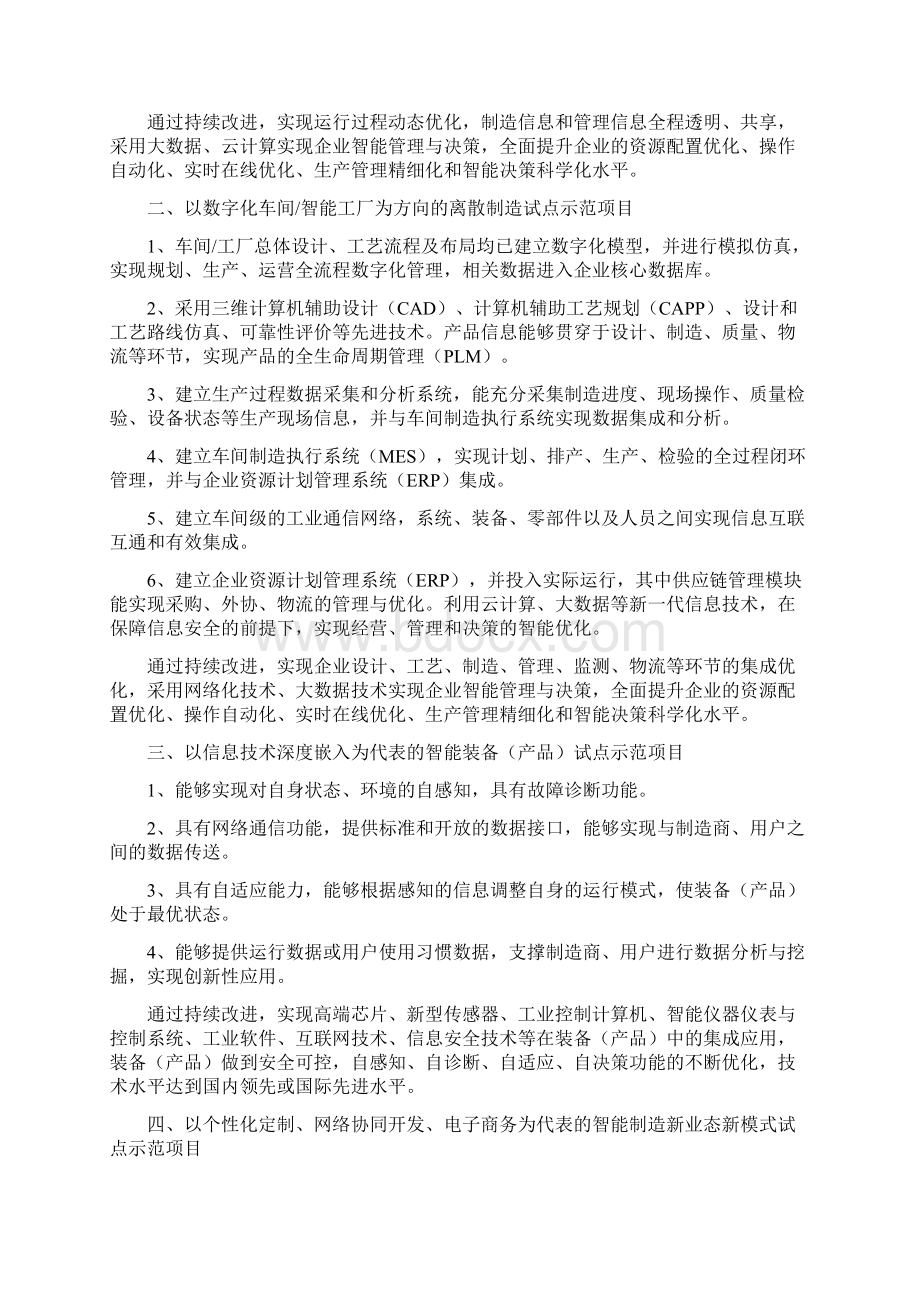 江西省智能制造试点示范项目实施方案Word格式文档下载.docx_第3页